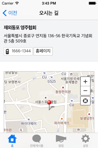 재외동포영주협회 screenshot 3