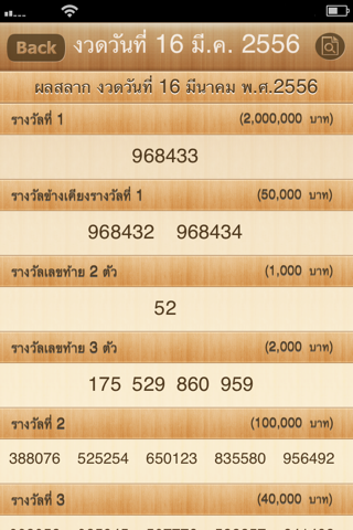 Lottery - หวยรัฐบาล (Lite) screenshot 3