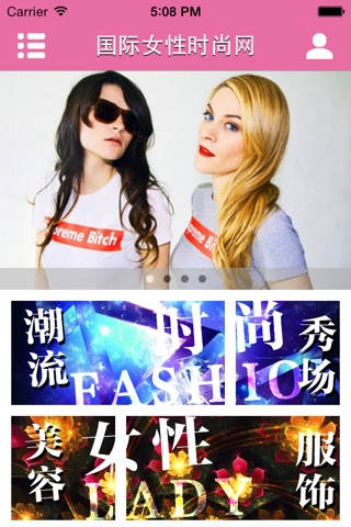 国际女性时尚网 screenshot 2
