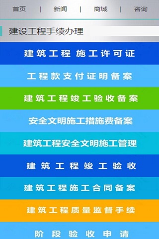 高新建设 screenshot 2