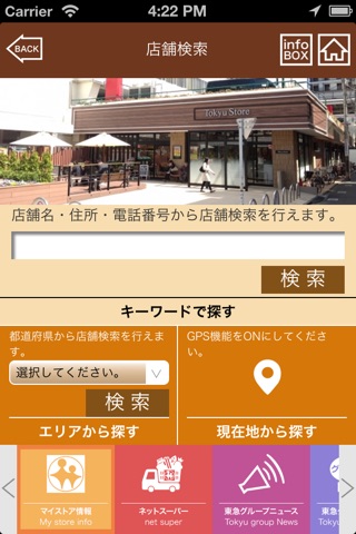 東急ストアアプリ／東急ストアのチラシ・お得な情報 screenshot 4
