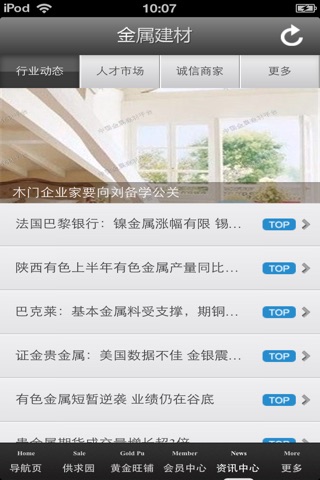 中国金属建材平台 screenshot 4
