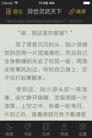 小说书城－追书听书看书的网络阅读器 screenshot 4