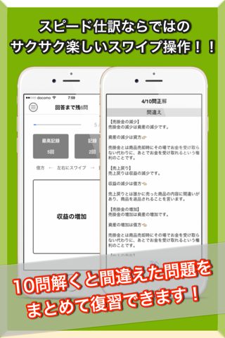 NEW簿記2級 screenshot 3