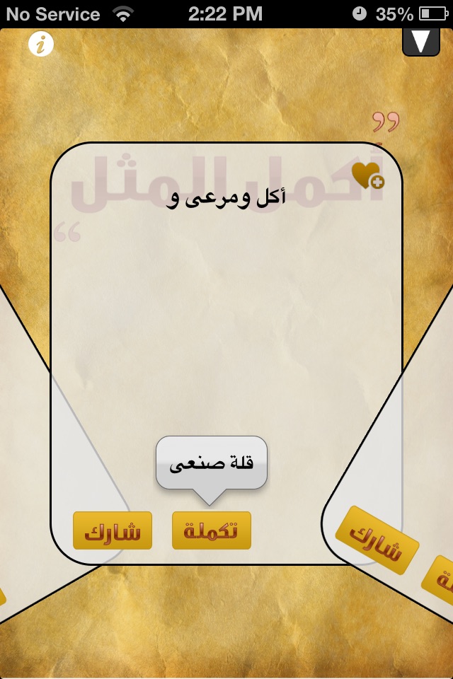 أكمل المثل screenshot 3