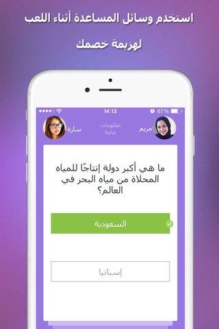 المواجهة لعبة أسئلة معلومات عامة screenshot 4