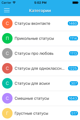 Статусы - на все случаи screenshot 2