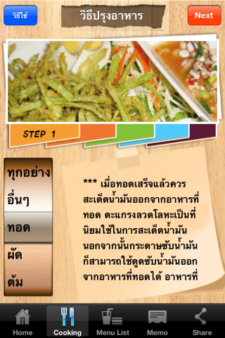 i-Cook Thai -TH- screenshot 2