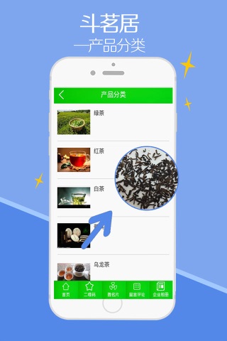 斗茗居 screenshot 4