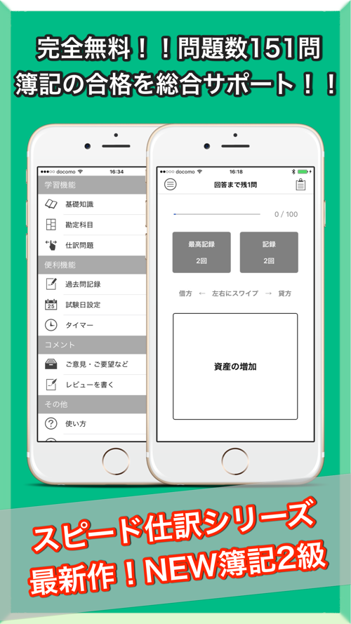New簿記2級 Free Download App For Iphone Steprimo Com
