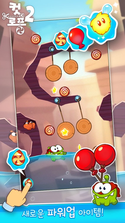 컷더로프 2 screenshot-4