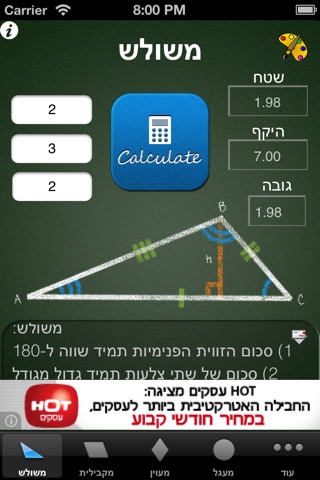 גיאומטריה screenshot 3