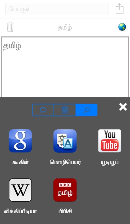 Tamil Keyboard for iOS