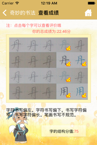 中华写字课堂 screenshot 4
