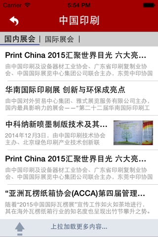 中国印刷－给你最逼真的色彩视觉享受 screenshot 2