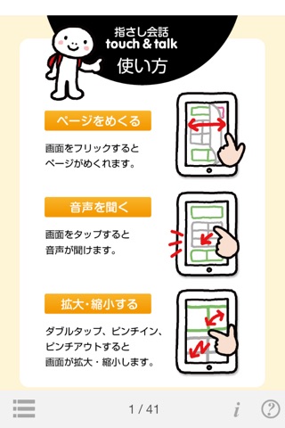 指さし会話ドイツ　touch&talk screenshot 2