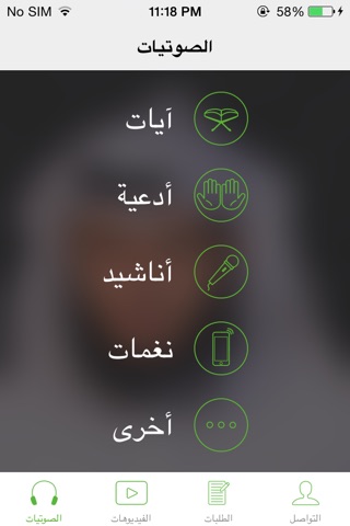 المنشد خالد السبيعي screenshot 2