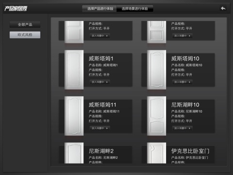 尚品本色木门顾客体验系统 screenshot 2