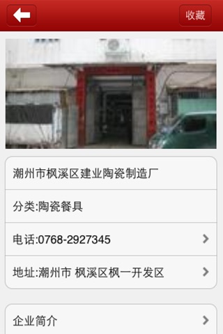 中国陶瓷客户端 screenshot 4