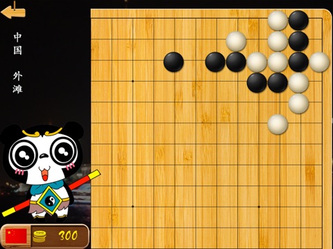 潘大学围棋HD screenshot 2