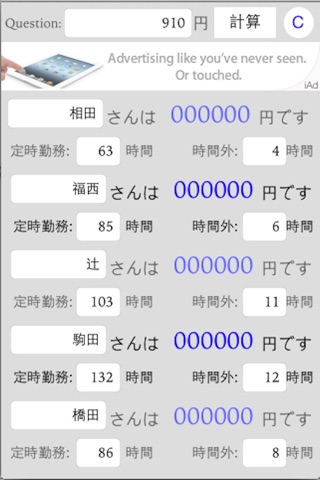 給料一括計算アプリ screenshot 2