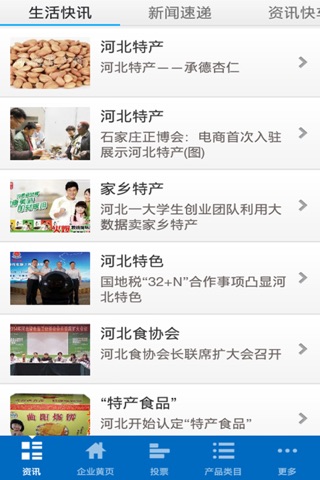 河北特产行业平台 screenshot 2