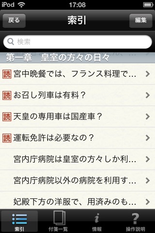 日本の皇室（知っておきたいシリーズ） screenshot 2