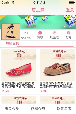 中国名族鞋 screenshot 2