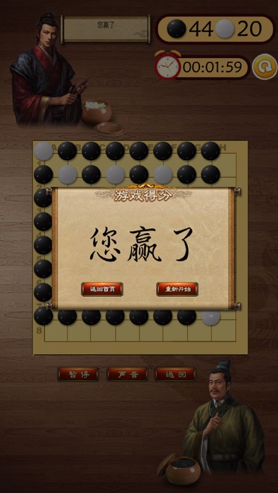 翻转黑白棋-黑白之间，自有道理 1.1 IOS -