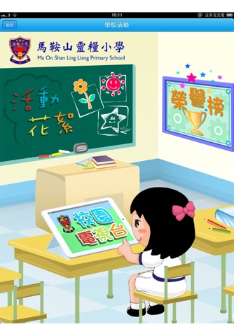 馬鞍山靈糧小學 Ma On Shan Ling Liang Primary School screenshot 3