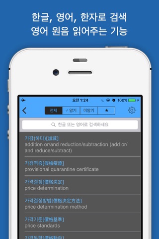 법령 용어 한영 사전 - 한자 제공 screenshot 3