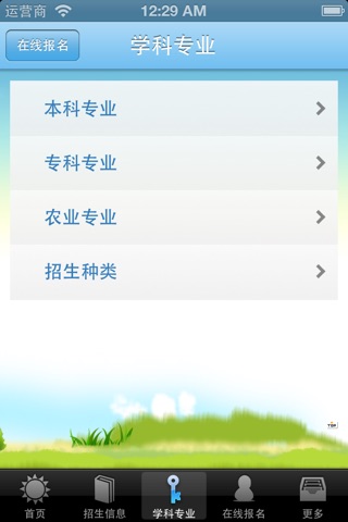 西安广播电视大学 screenshot 3