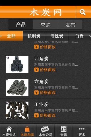 木炭网 screenshot 2