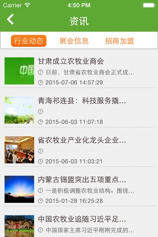 中国农牧业平台 screenshot 4