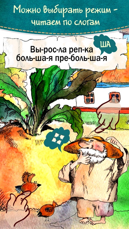 Репка - интерактивные сказки для детей screenshot-3