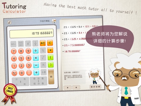 Tutoring Calculator Lite screenshot 3