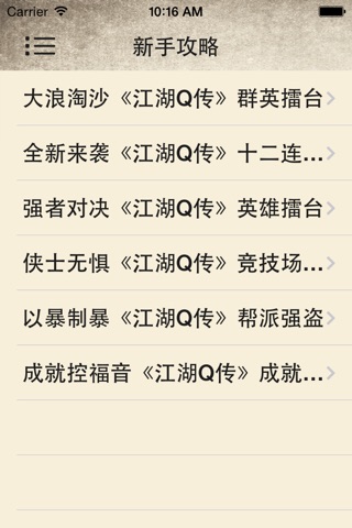 游戏攻略For江湖Q传 screenshot 4