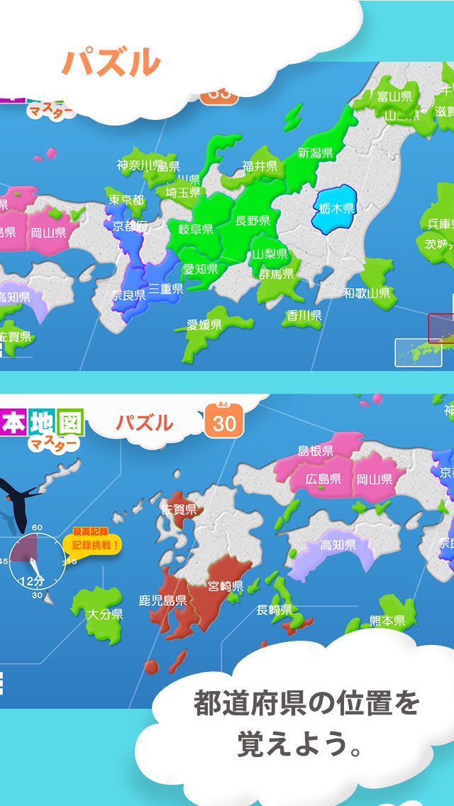 日本地図マスター 楽しく学べる教材シリーズ for iPhoneのおすすめ画像4