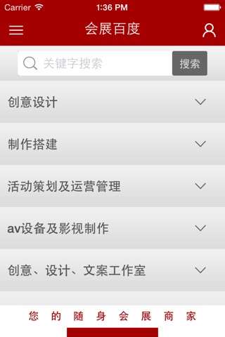 上海会展网 screenshot 2