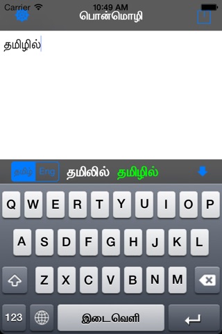 PonMozhi screenshot 4