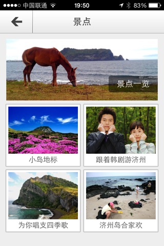 下一站，济州岛 screenshot 2