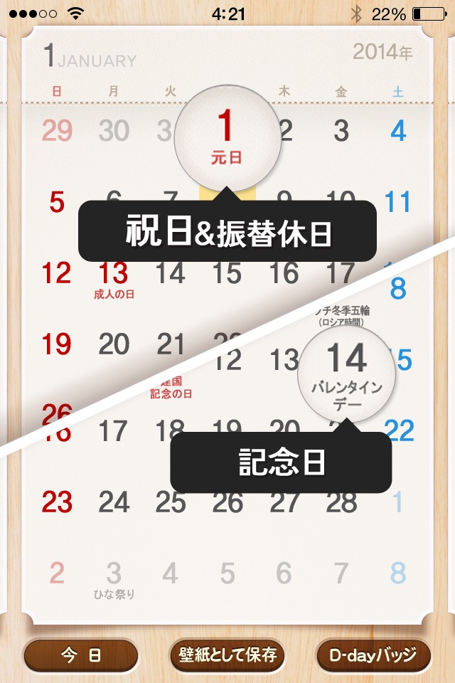 卓上カレンダー2014：シンプルカレンダー screenshot 2