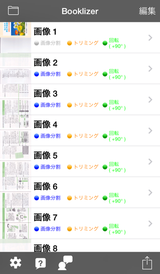 お気に入り書籍自炊 - Booklizer screenshot1