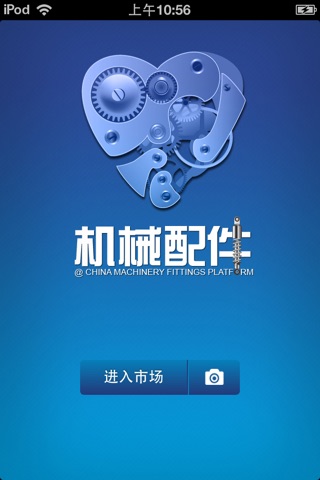 中国机械配件平台 screenshot 3