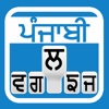 Punjabi Keyboard For iOS6 & iOS7
