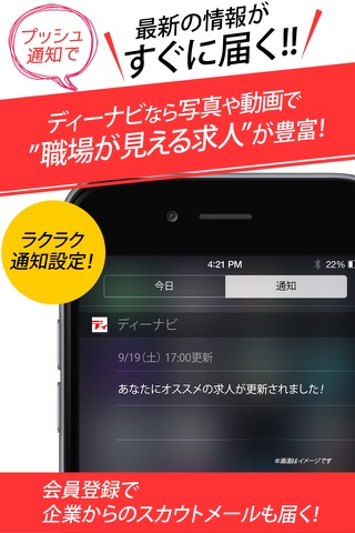 転職・求人情報ディースターNET　お仕事探しアプリ screenshot 3