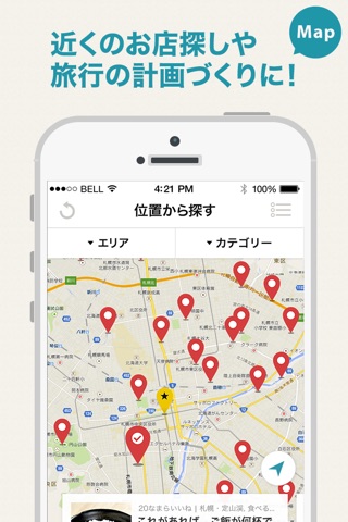 北海道ライカーズ screenshot 3