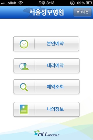 서울성모병원 screenshot 3