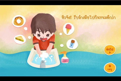 น้องขนุนล้างมือ screenshot 3