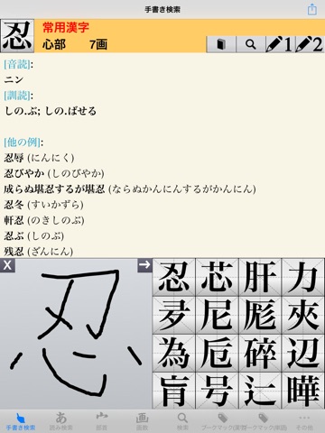 漢字JPro HD | 6321漢字 手書き 筆順 読み 漢字に仮名を振る screenshot 4